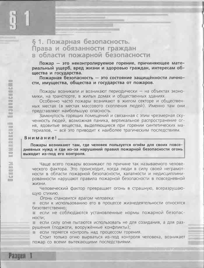 Учебник ОБЖ 11 класс Смирнов Хренников читать онлайн